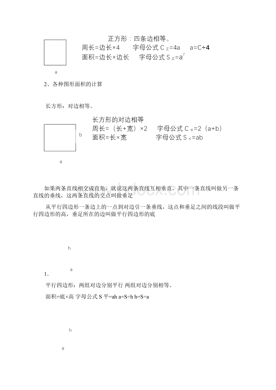 五年级上册数学复习资料好.docx_第3页