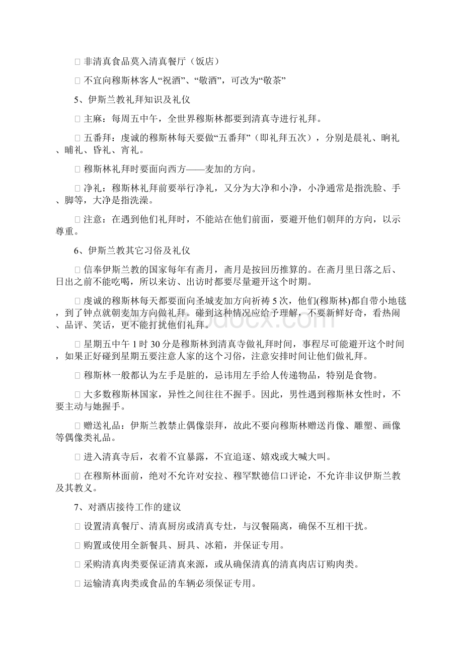 亚洲宗教礼仪611.docx_第3页