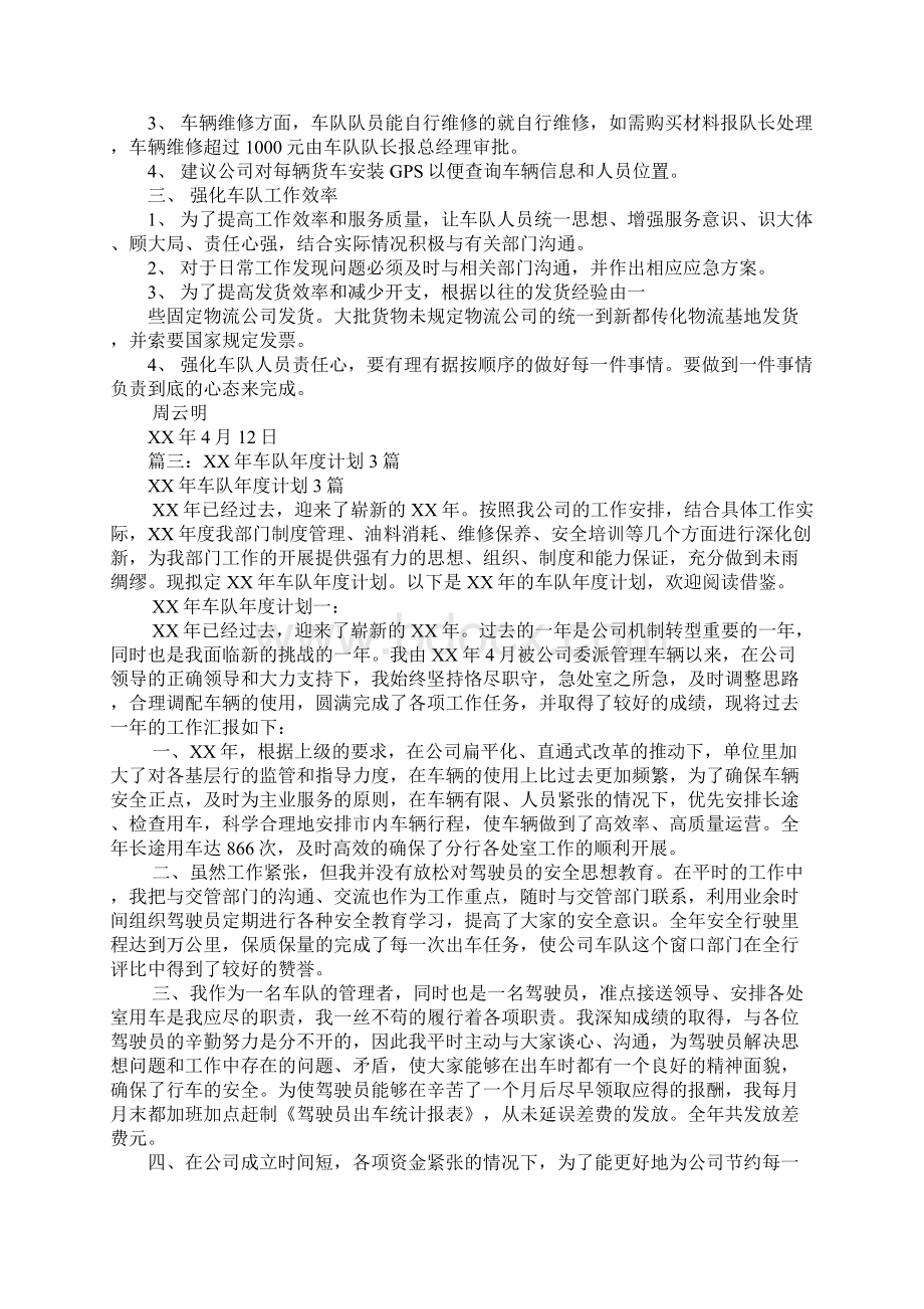 车队年工作计划.docx_第2页