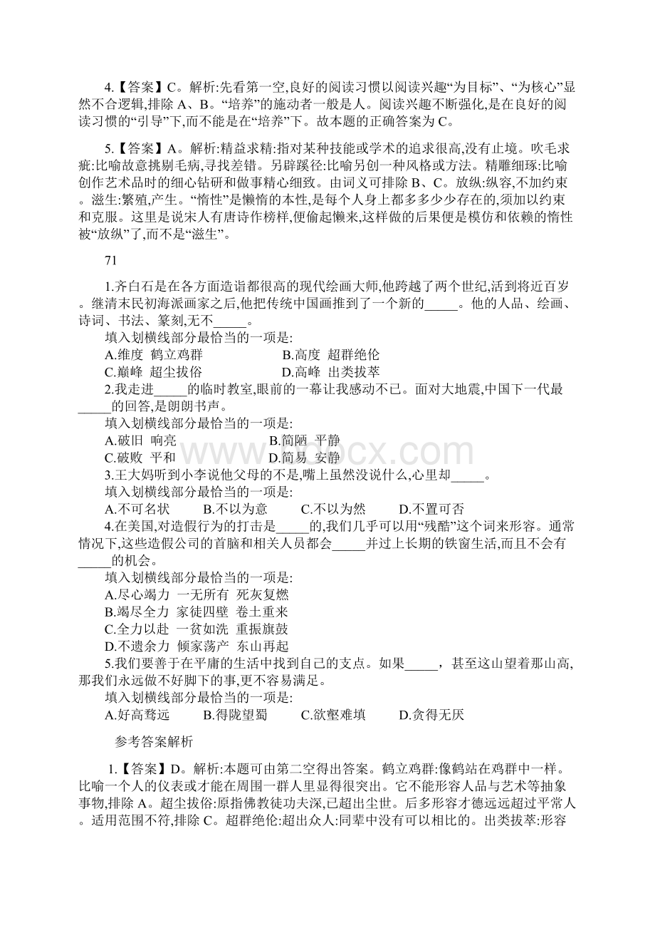 公务员选词填空习题文档格式.docx_第2页