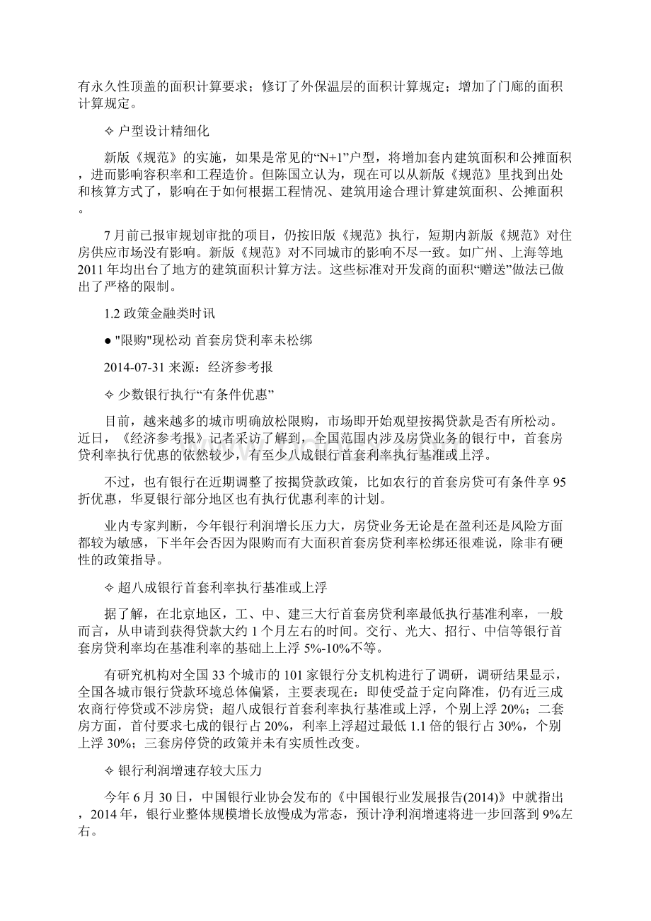 海南房地产份市场月报Word文档下载推荐.docx_第3页