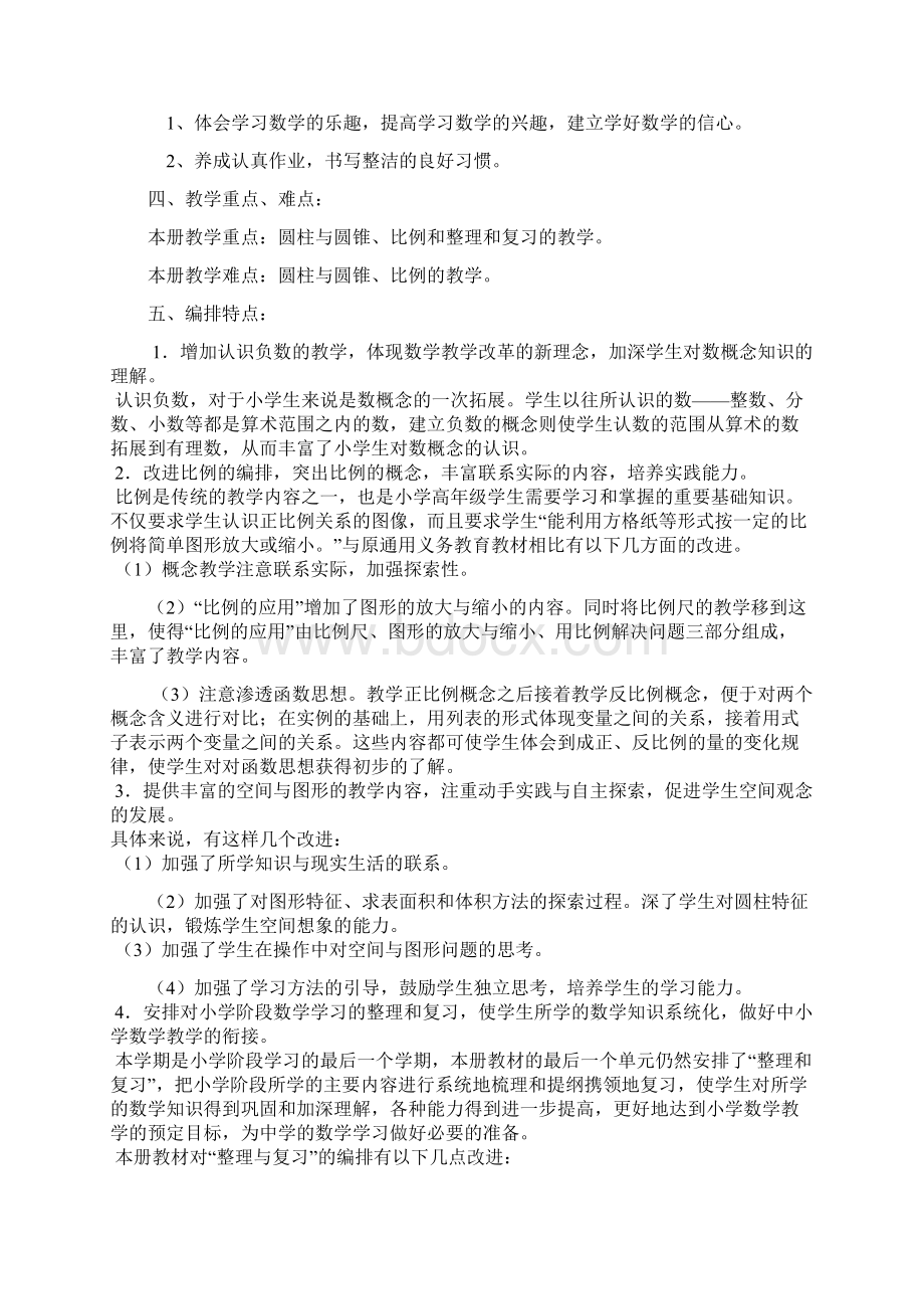 整理人教版小学数学六年级下册全册备课doc.docx_第2页