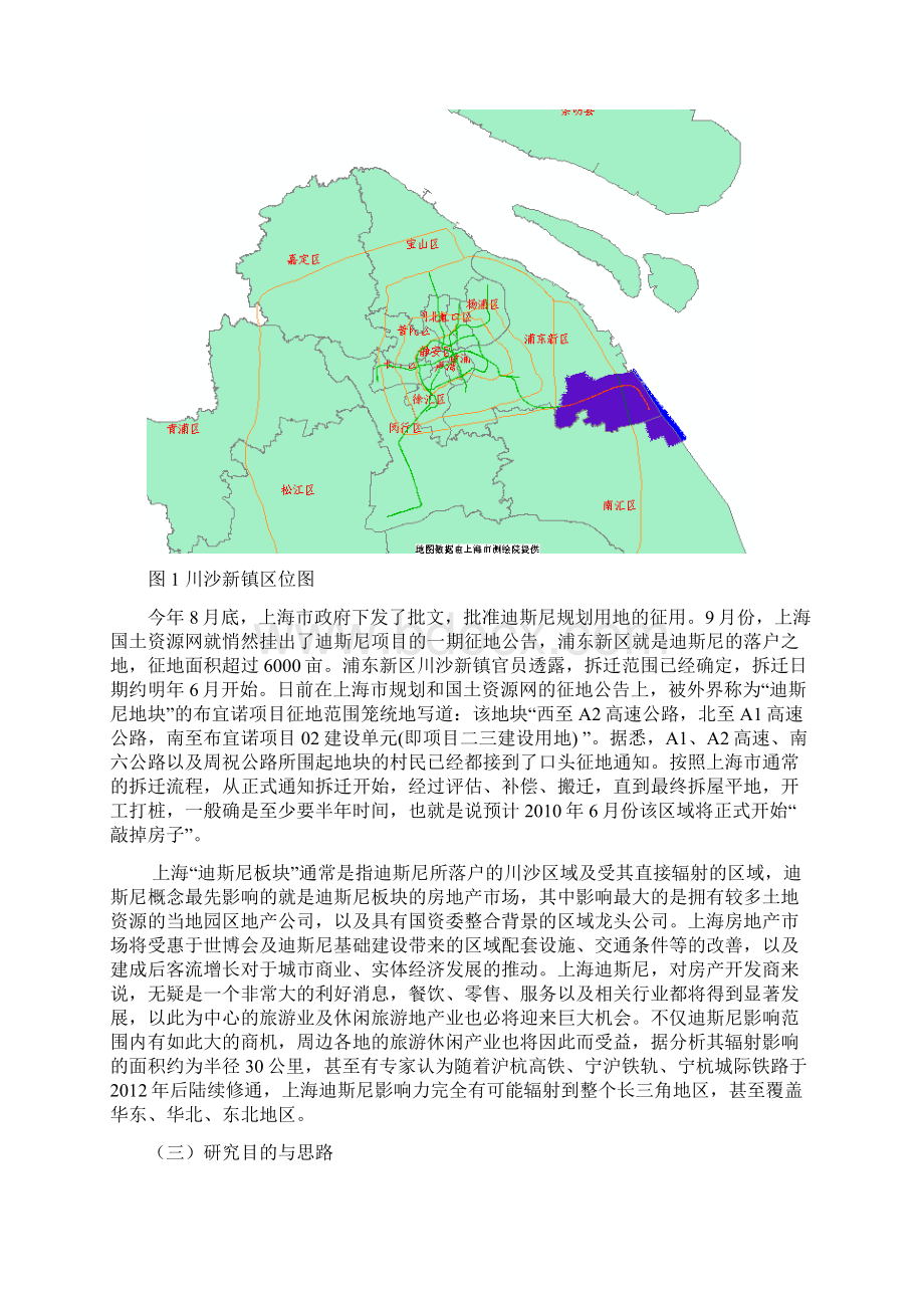 上海迪斯尼板块房地产专题研究报告Word格式文档下载.docx_第3页