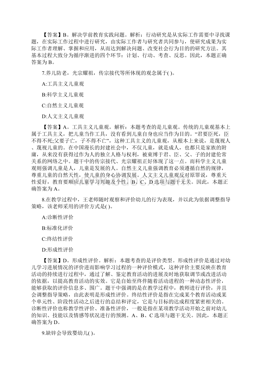 下半年幼儿园教师资格证真题与答案解析.docx_第3页