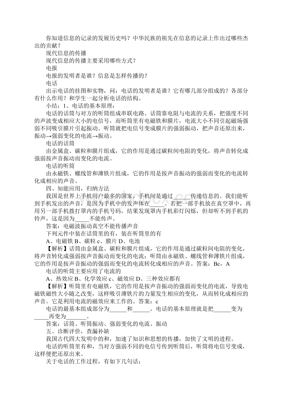 初三物理第十九章走进信息时代教案及学案.docx_第3页