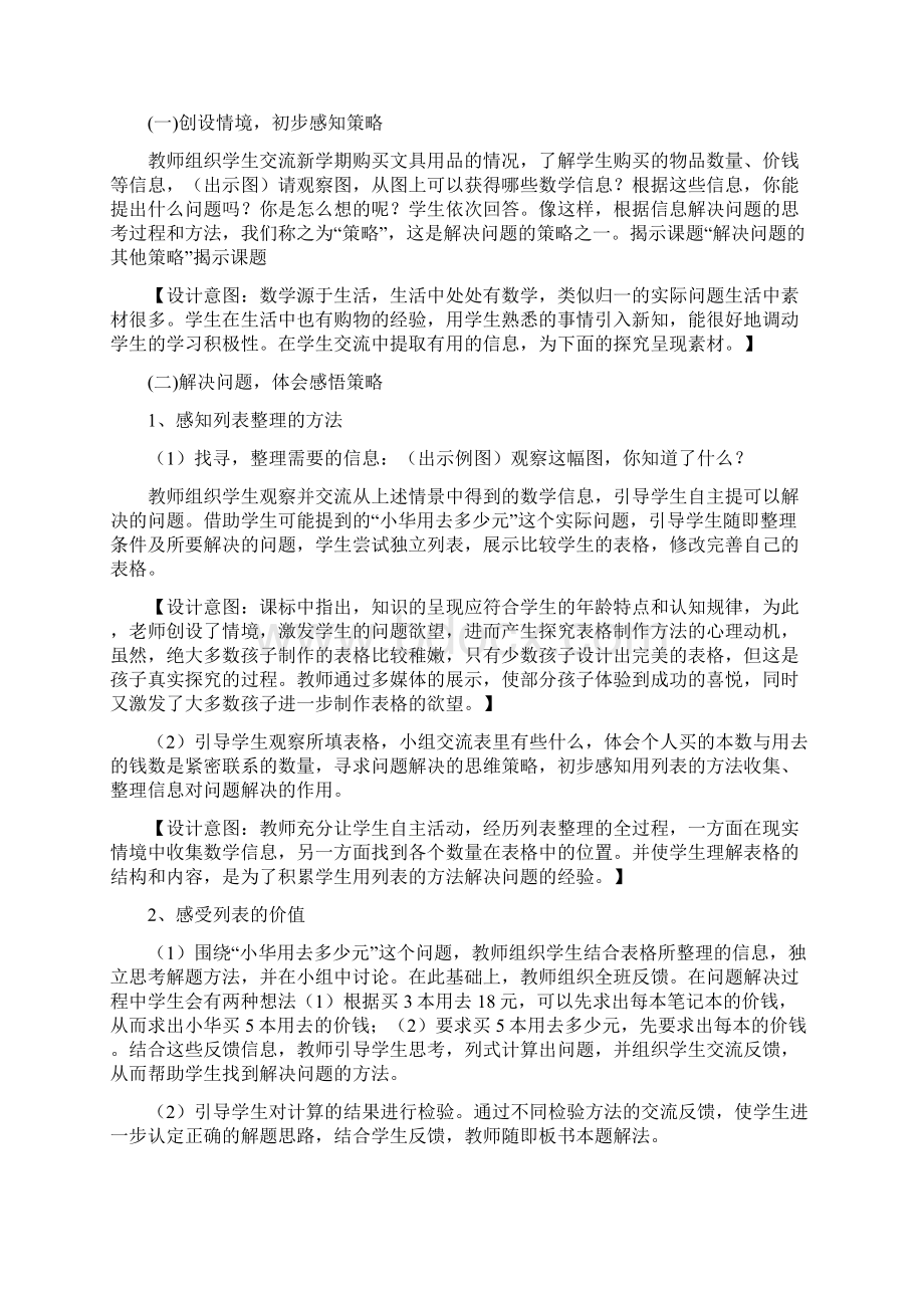 四上《解决问题的策略》Word格式文档下载.docx_第2页