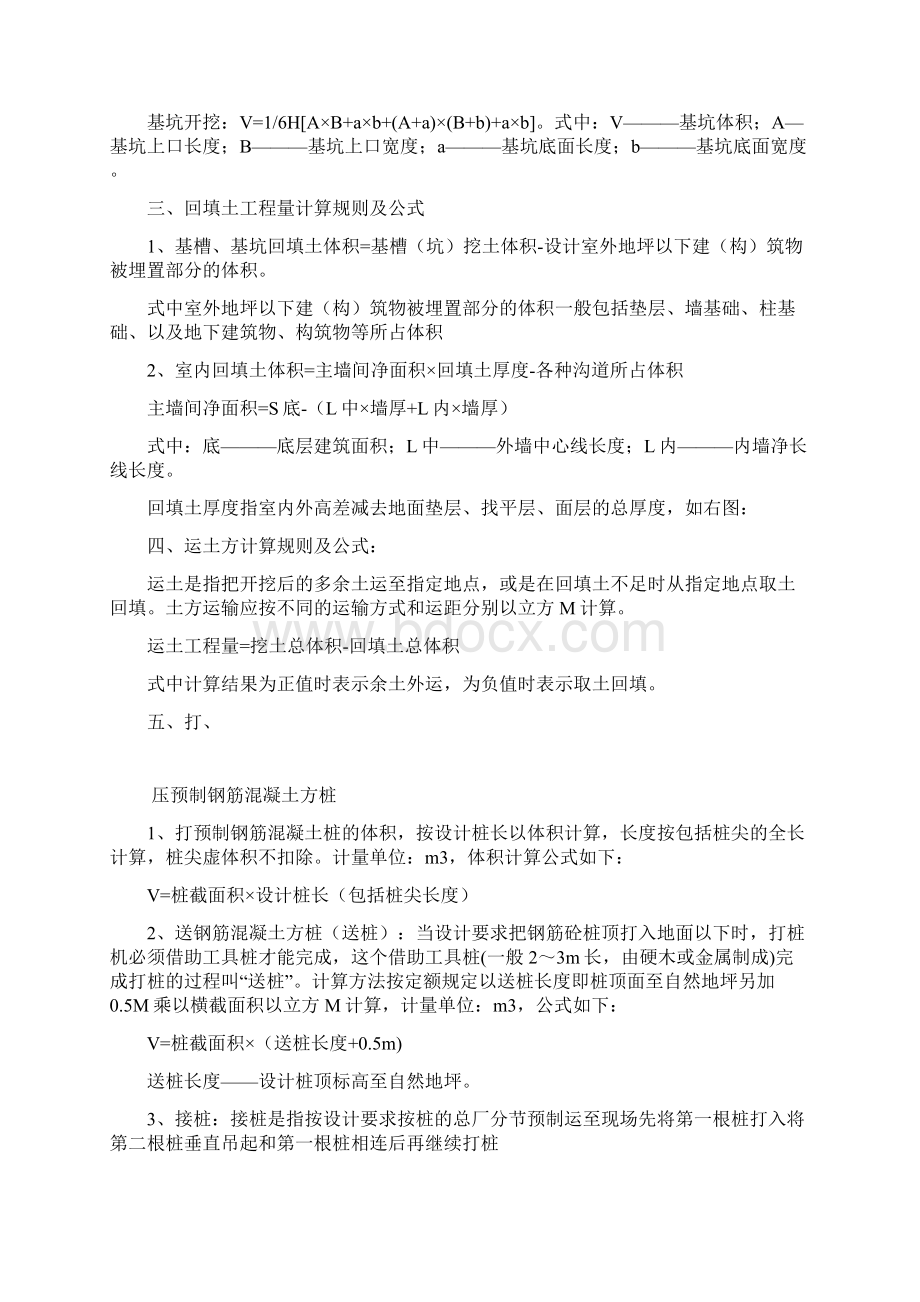 房建各种工程量的计算方法.docx_第2页