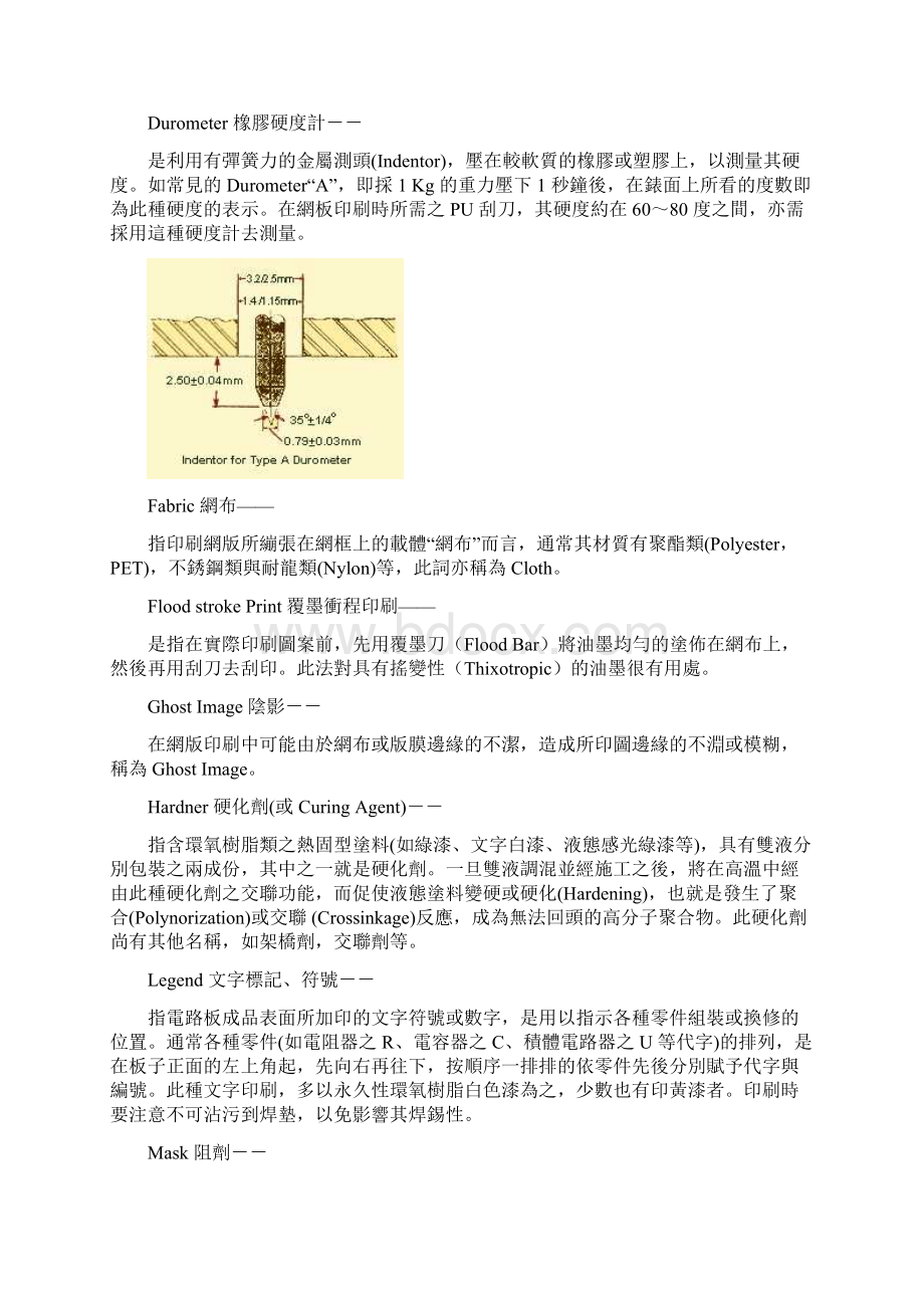 pcb术语印刷.docx_第3页