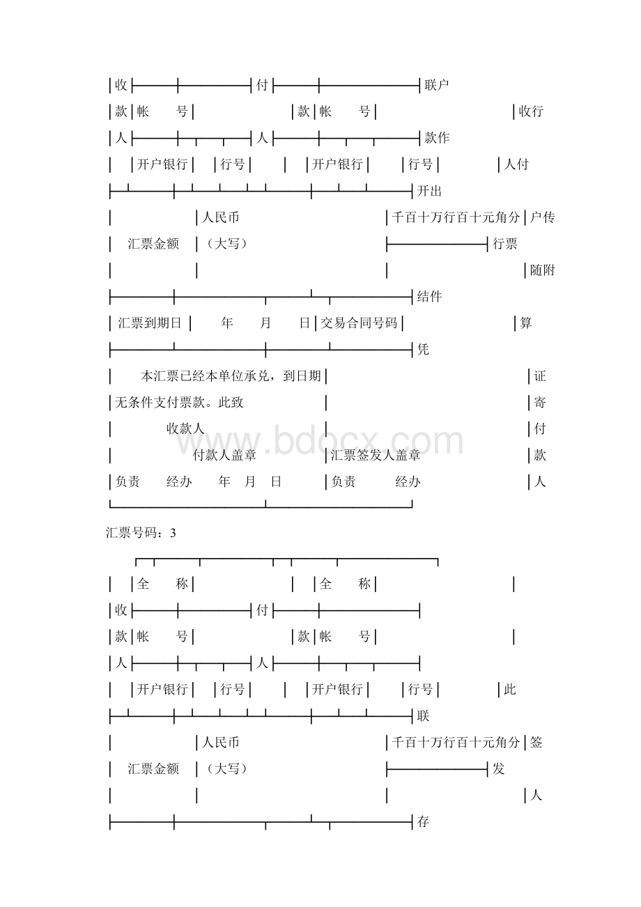 商业承兑汇票Word格式.docx_第2页