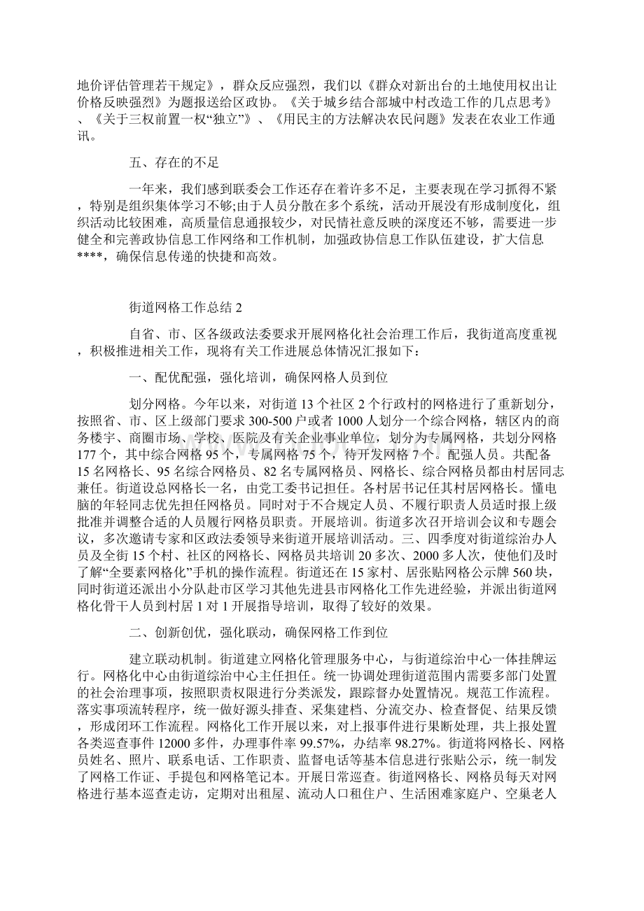 街道网格工作总结文档格式.docx_第2页