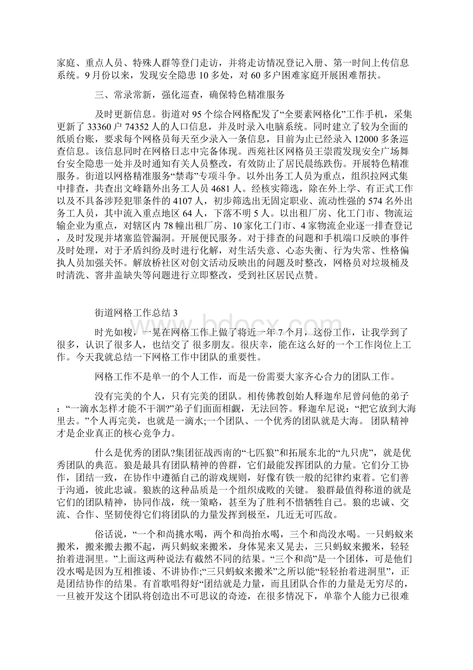 街道网格工作总结文档格式.docx_第3页