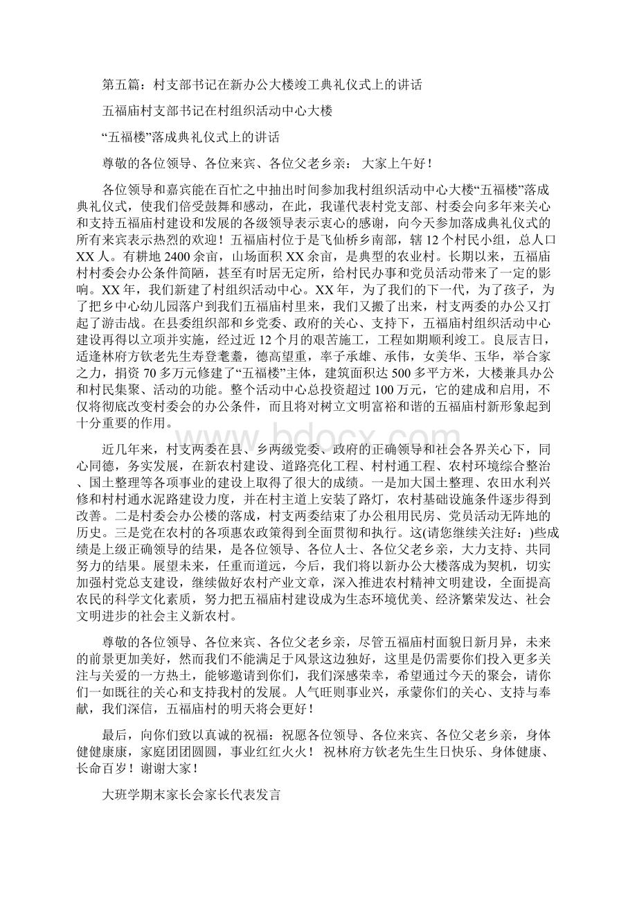 大楼竣工典礼发言文稿精选多篇文档格式.docx_第3页