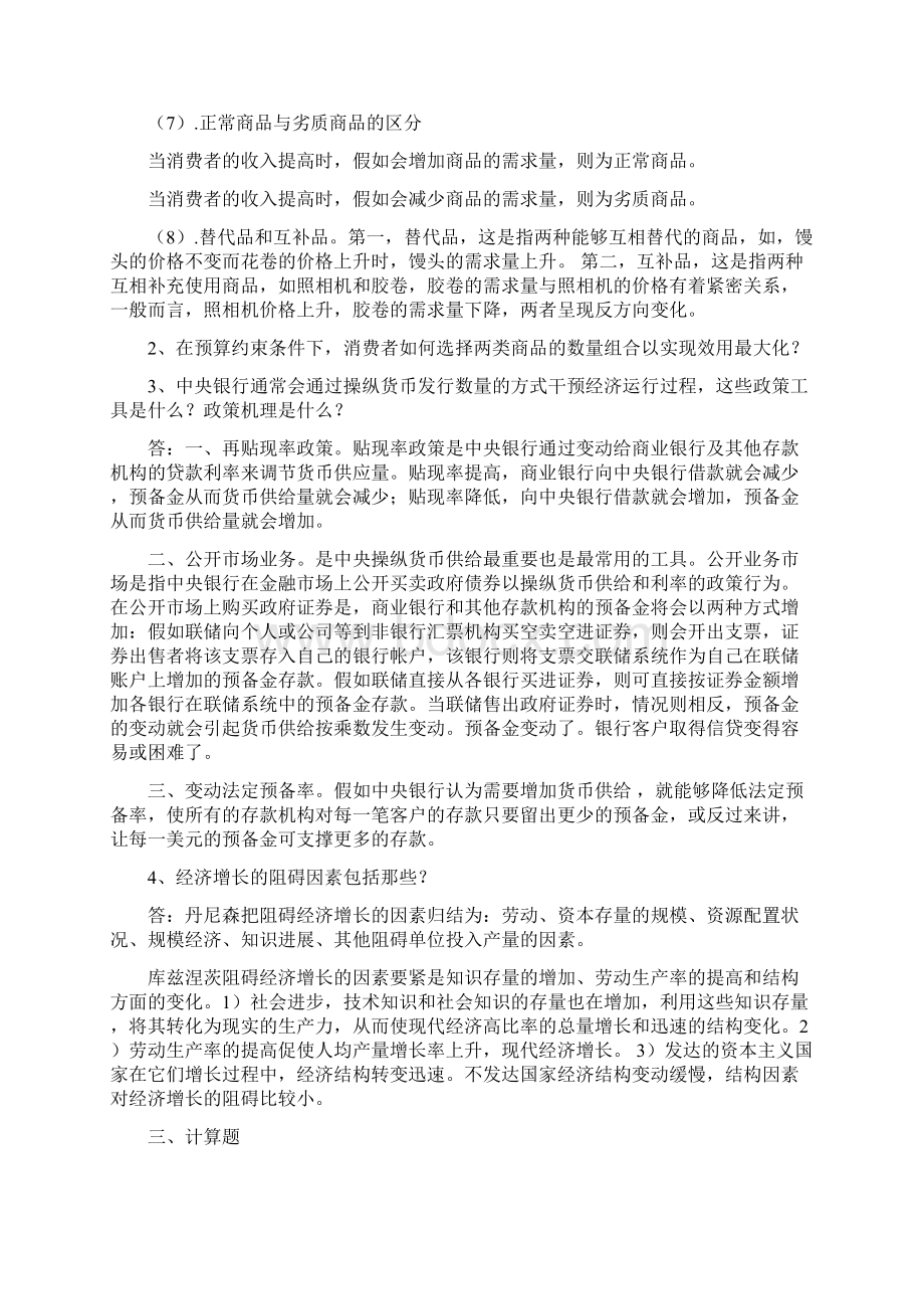 西方经济学模拟试题.docx_第2页