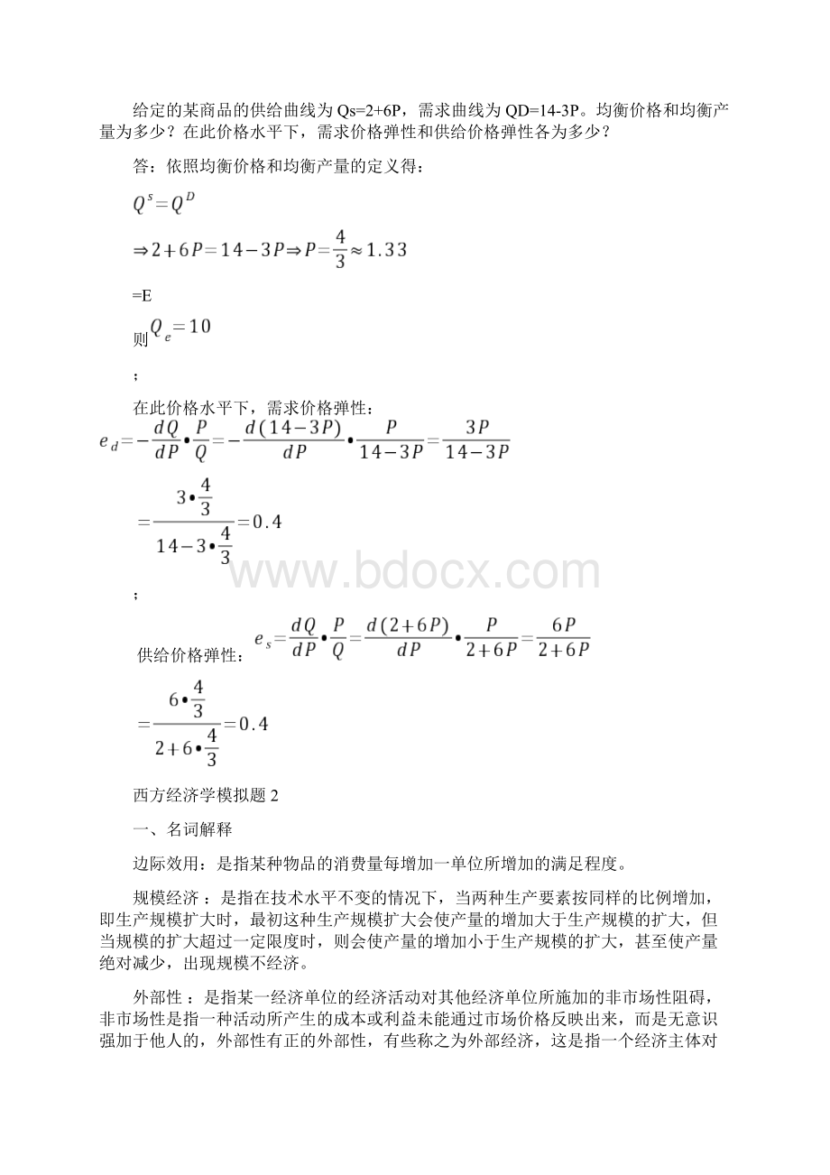 西方经济学模拟试题.docx_第3页