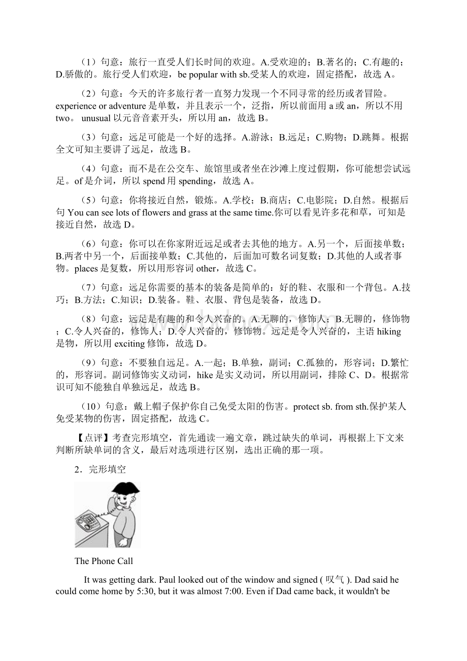 中考英语 英语 完形填空附答案.docx_第2页