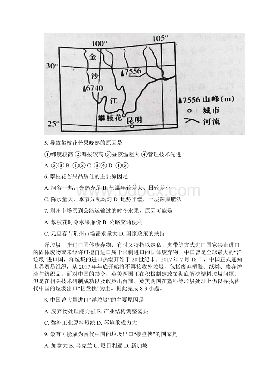 湖北省荆州市学年高二下学期期末考试地理试题含答案Word文件下载.docx_第3页