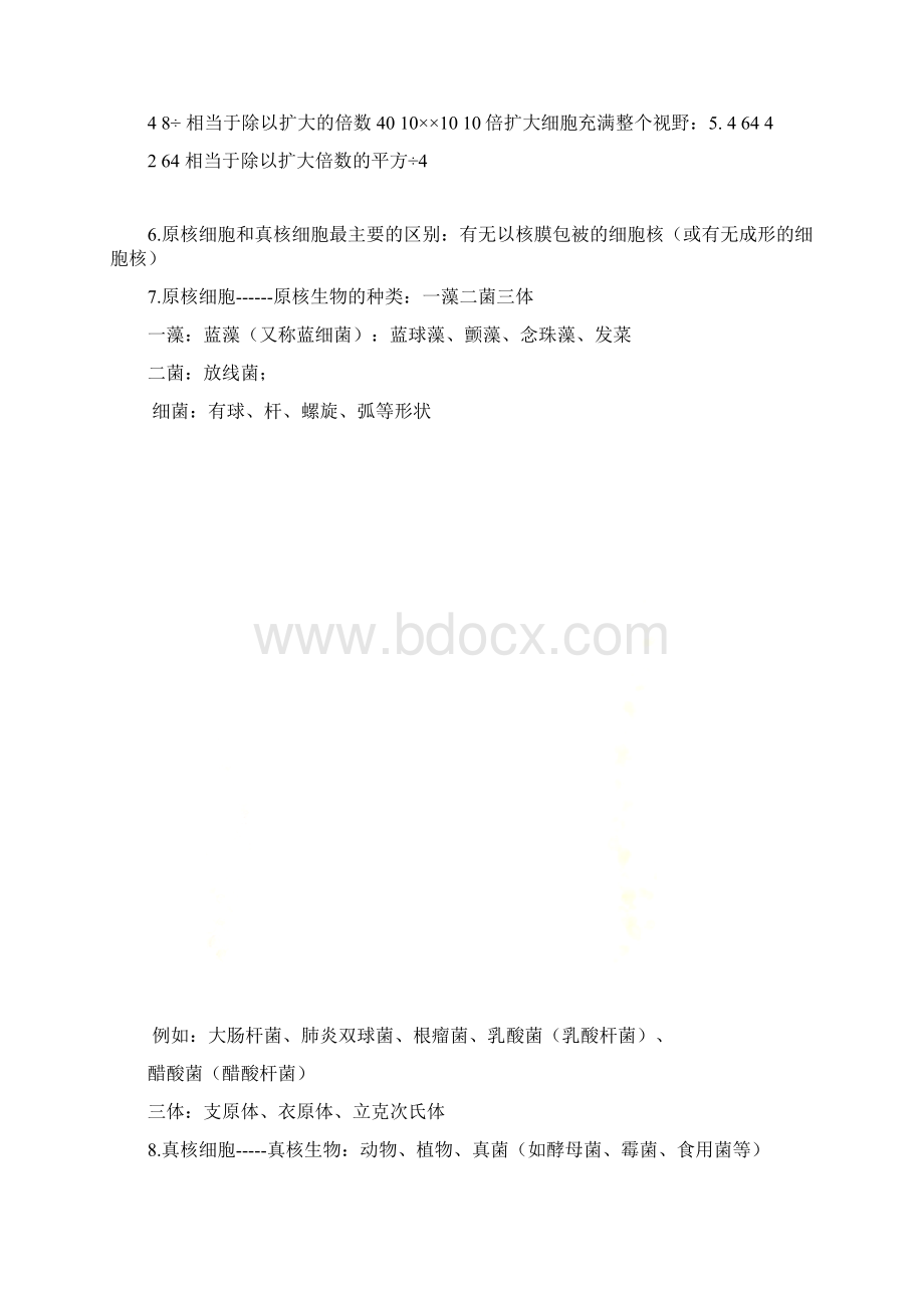 生物必修一前4章知识点总结.docx_第3页