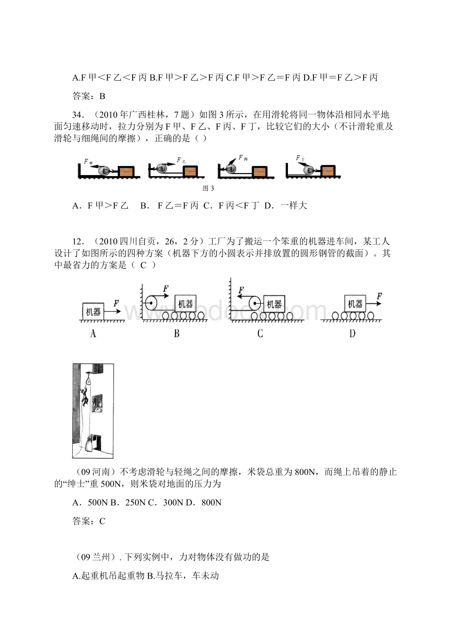 三年中考简单机械和功选择精编.docx_第2页