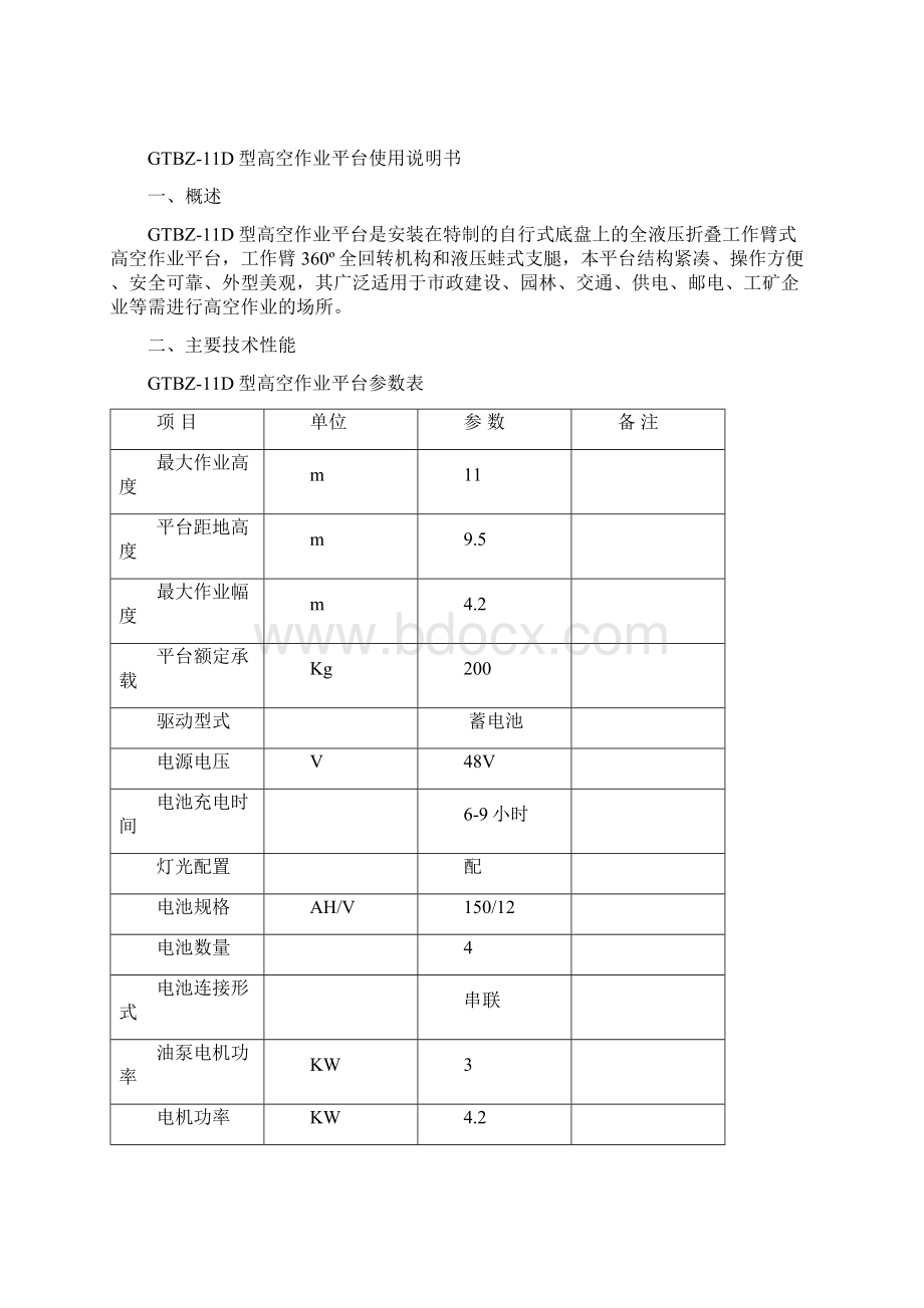 高空作业平台使用说明书.docx_第2页