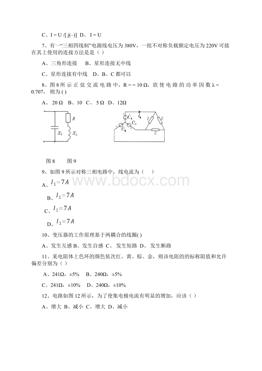 湖南省对口升学电子电工类专业综合知识模拟试题.docx_第3页