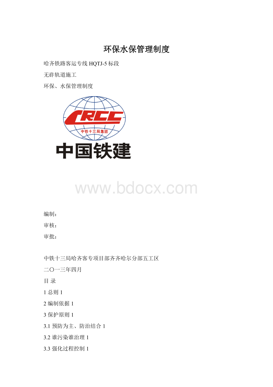 环保水保管理制度.docx