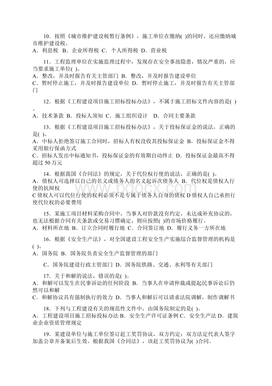 一级建造师考试真题法规Word文档格式.docx_第2页