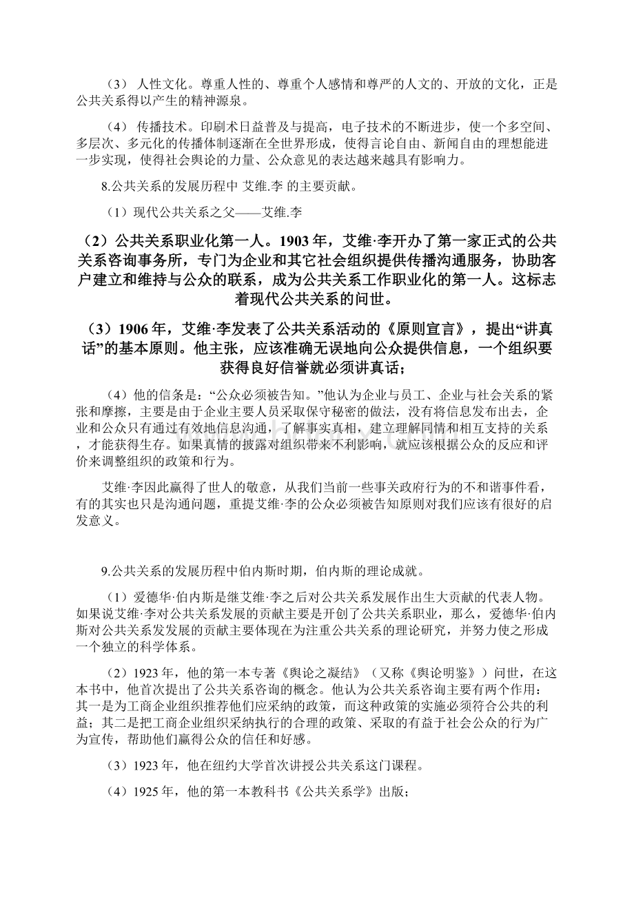 公共关系理论与实务 期末考试重点及答案罗志祥编著.docx_第3页