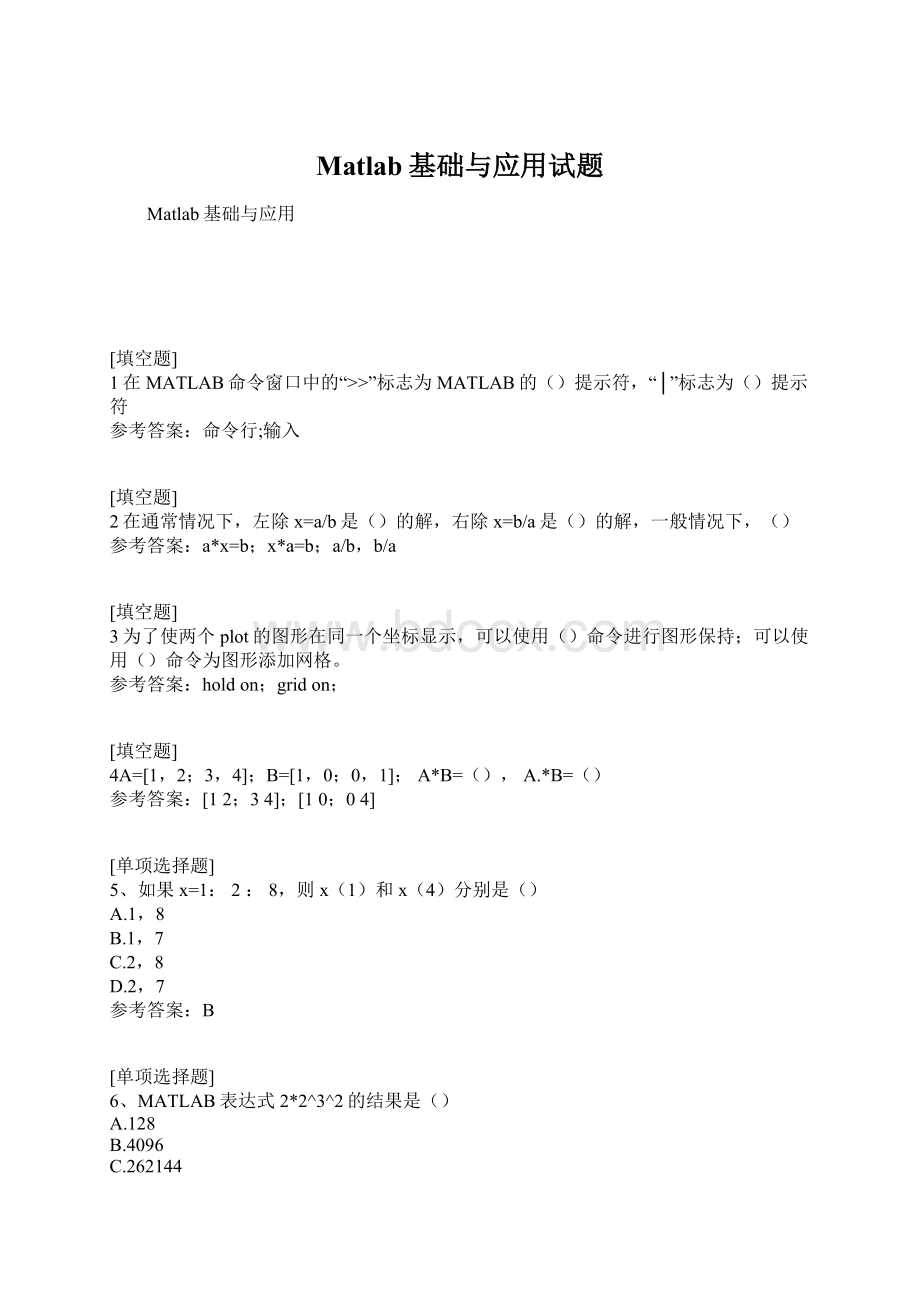 Matlab基础与应用试题Word下载.docx