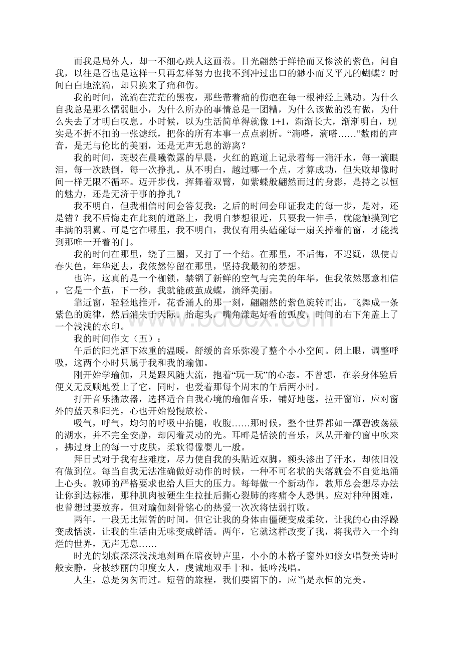 我的时间作文15篇.docx_第3页