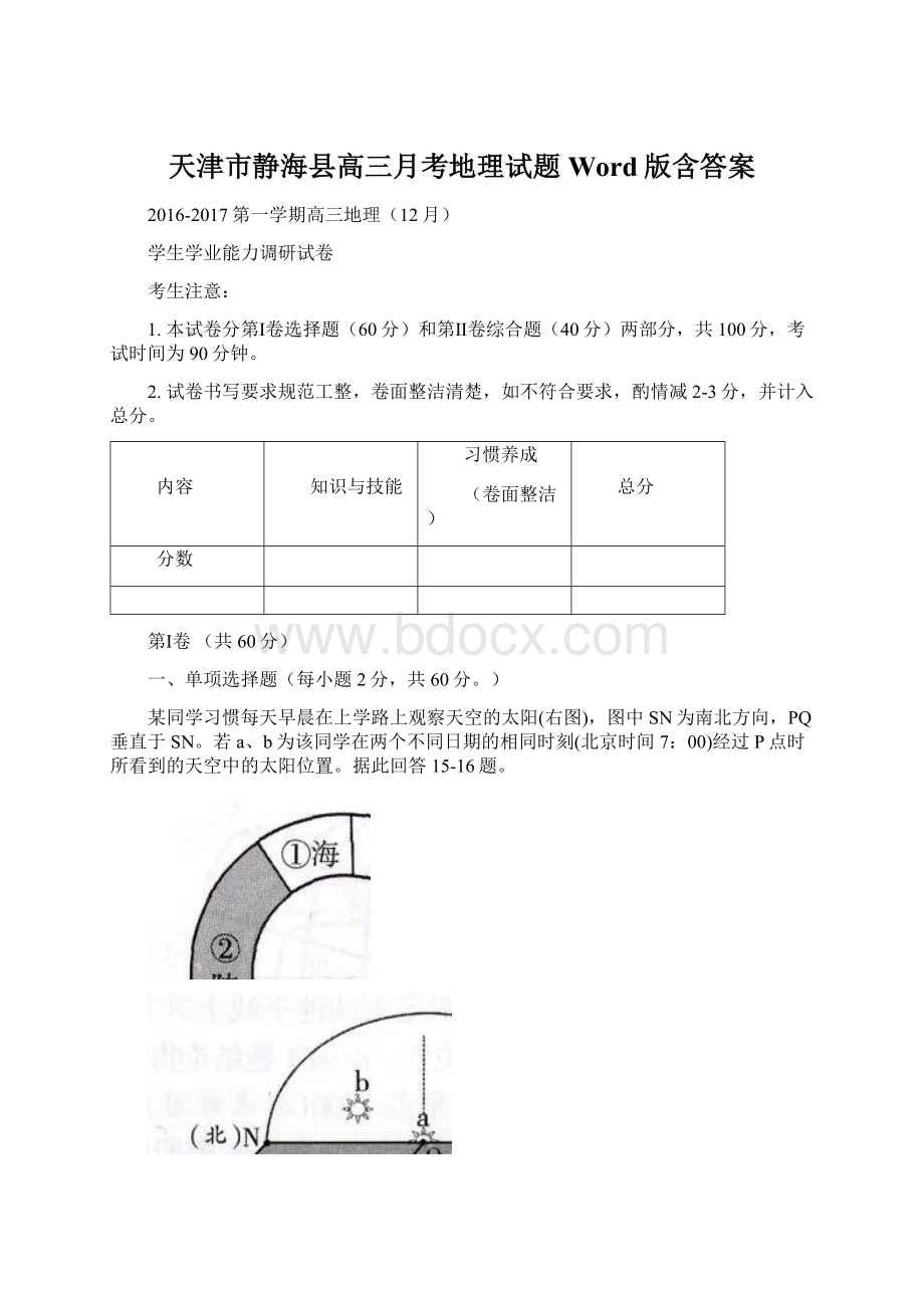 天津市静海县高三月考地理试题 Word版含答案.docx