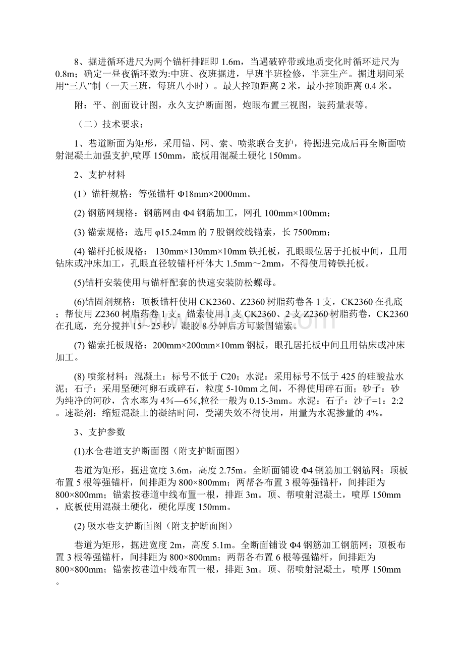 白芦三采区水仓施工措施418Word文件下载.docx_第2页