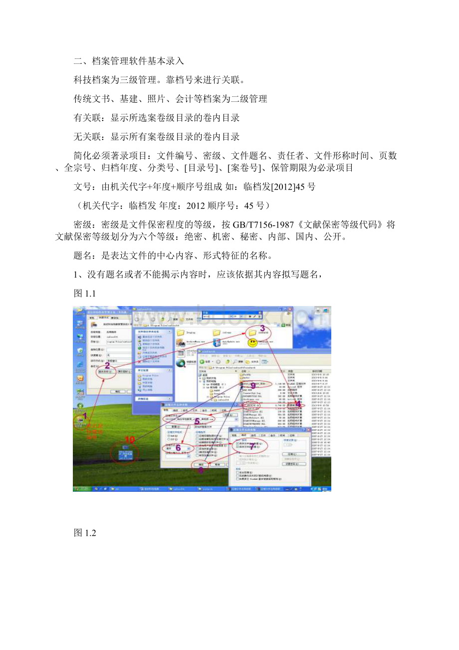 XXXX年世纪科怡档案管理软件信息培训讲义Word文档格式.docx_第2页