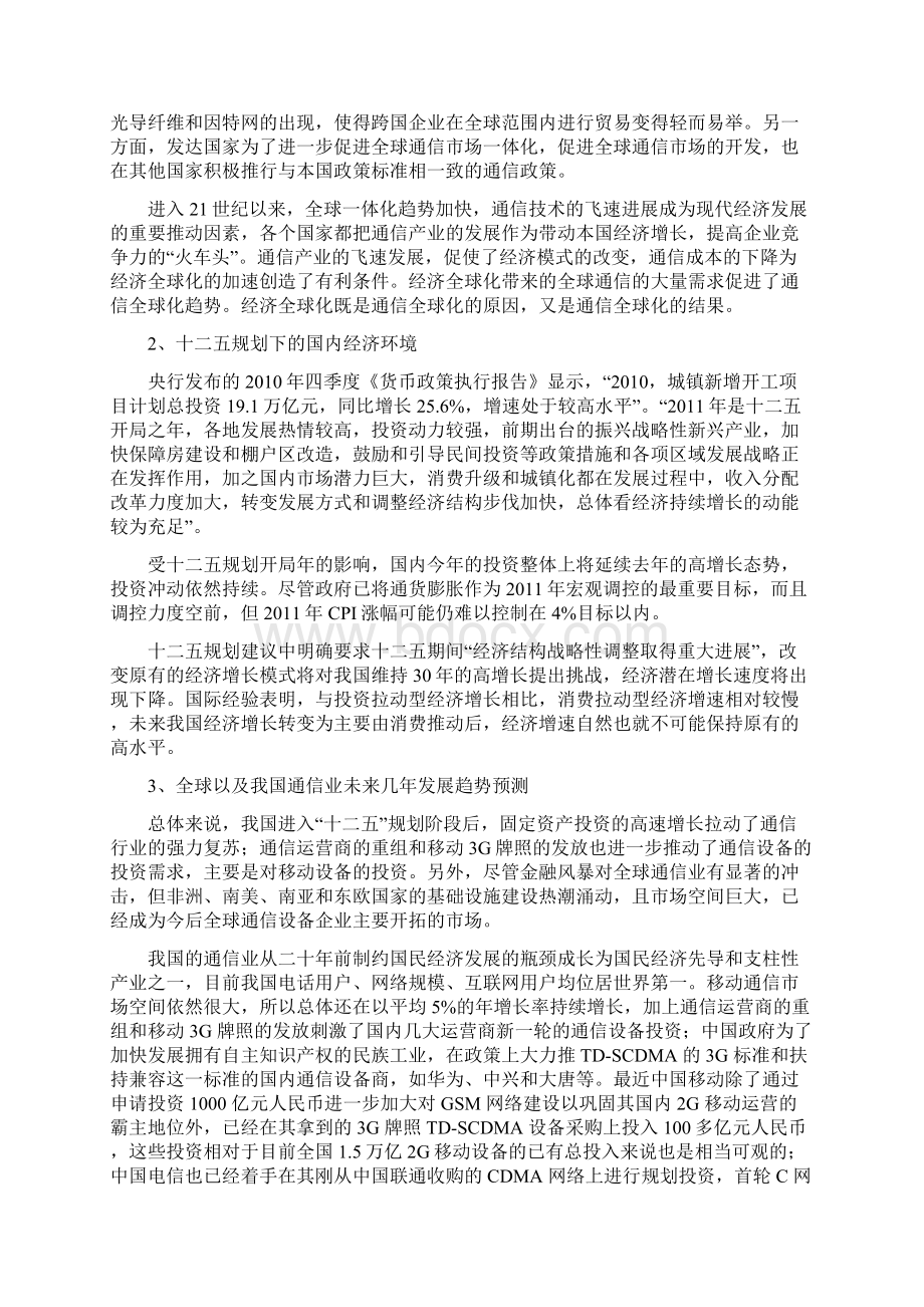 华为内外部环境分析.docx_第2页