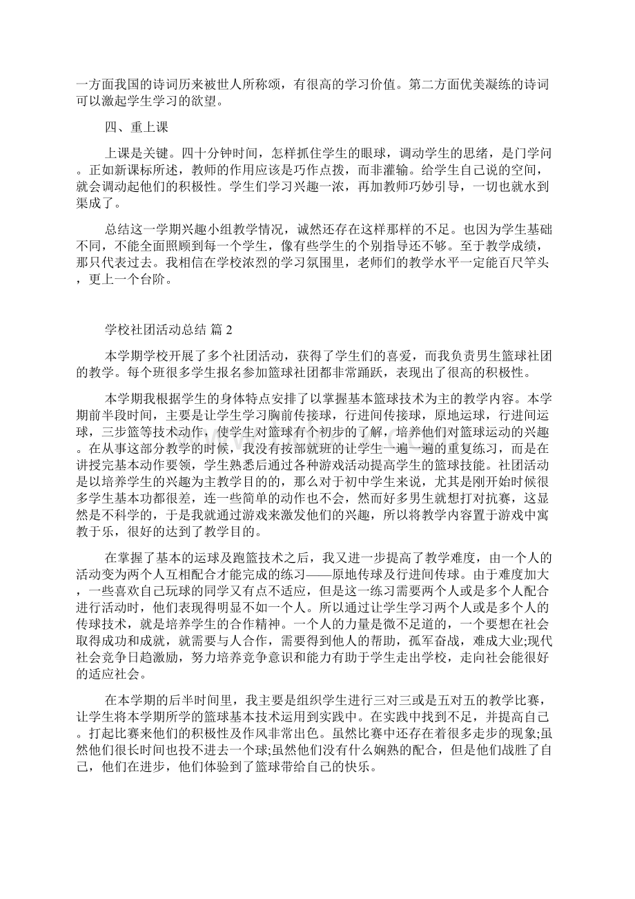 关于学校社团活动总结8篇文档格式.docx_第2页