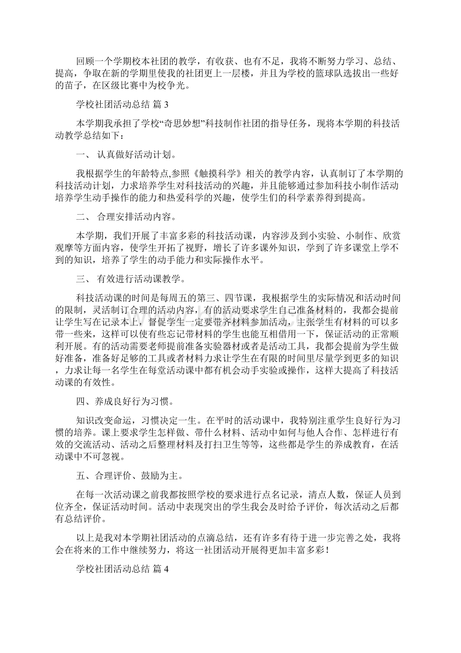 关于学校社团活动总结8篇文档格式.docx_第3页