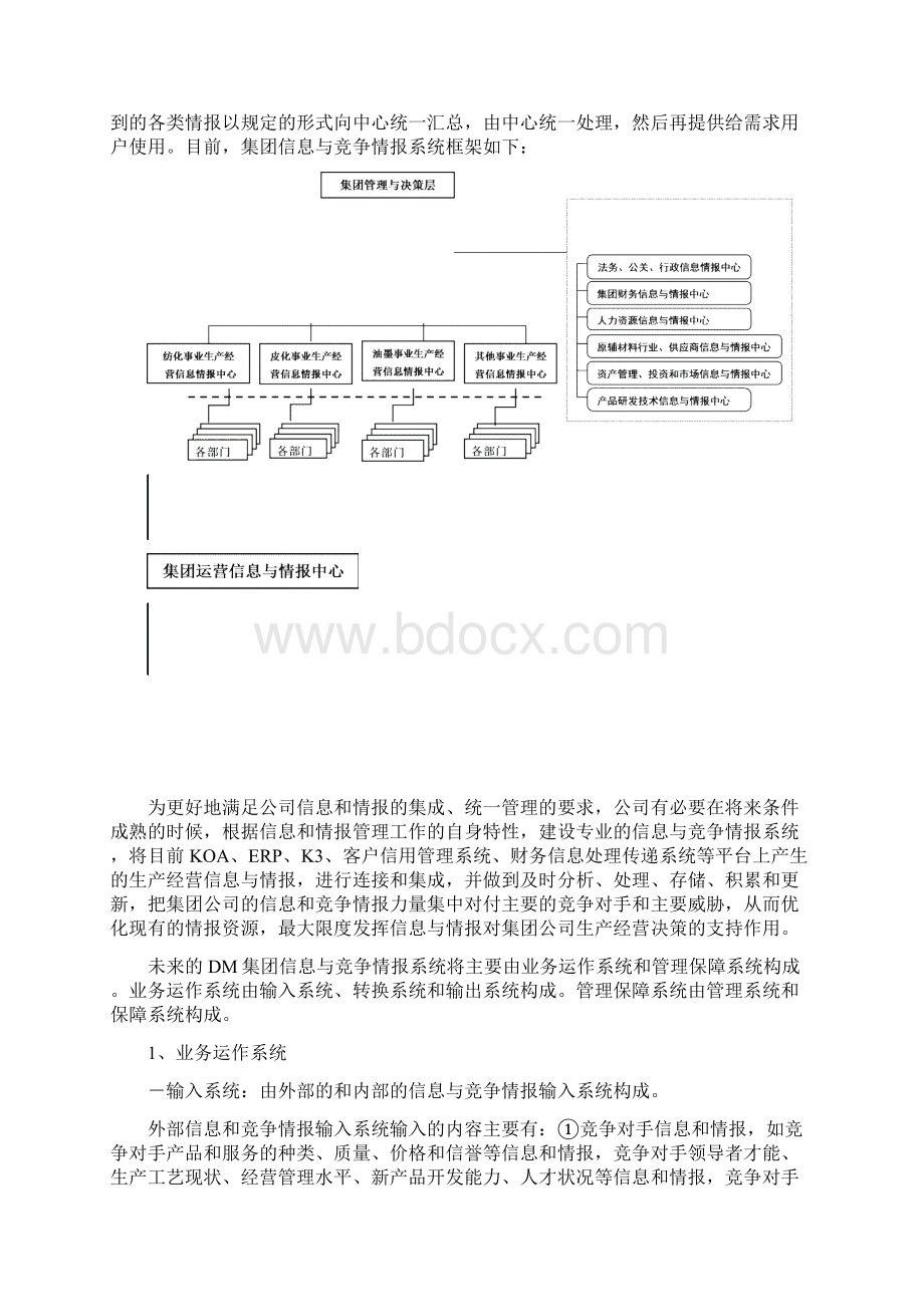 建设信息与情报系统CIS的构思Word文档下载推荐.docx_第3页