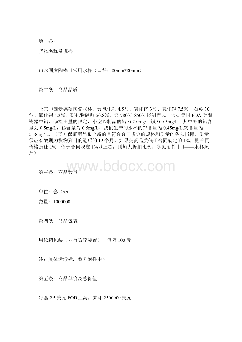 国际贸易合同合同范本docWord文档下载推荐.docx_第2页