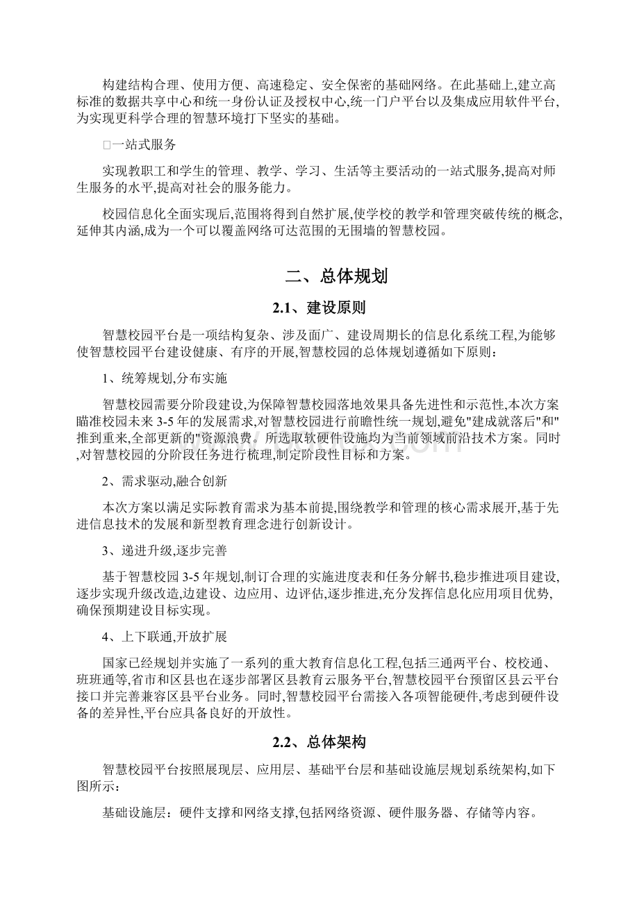 智慧校园建设详细方案Word格式.docx_第2页