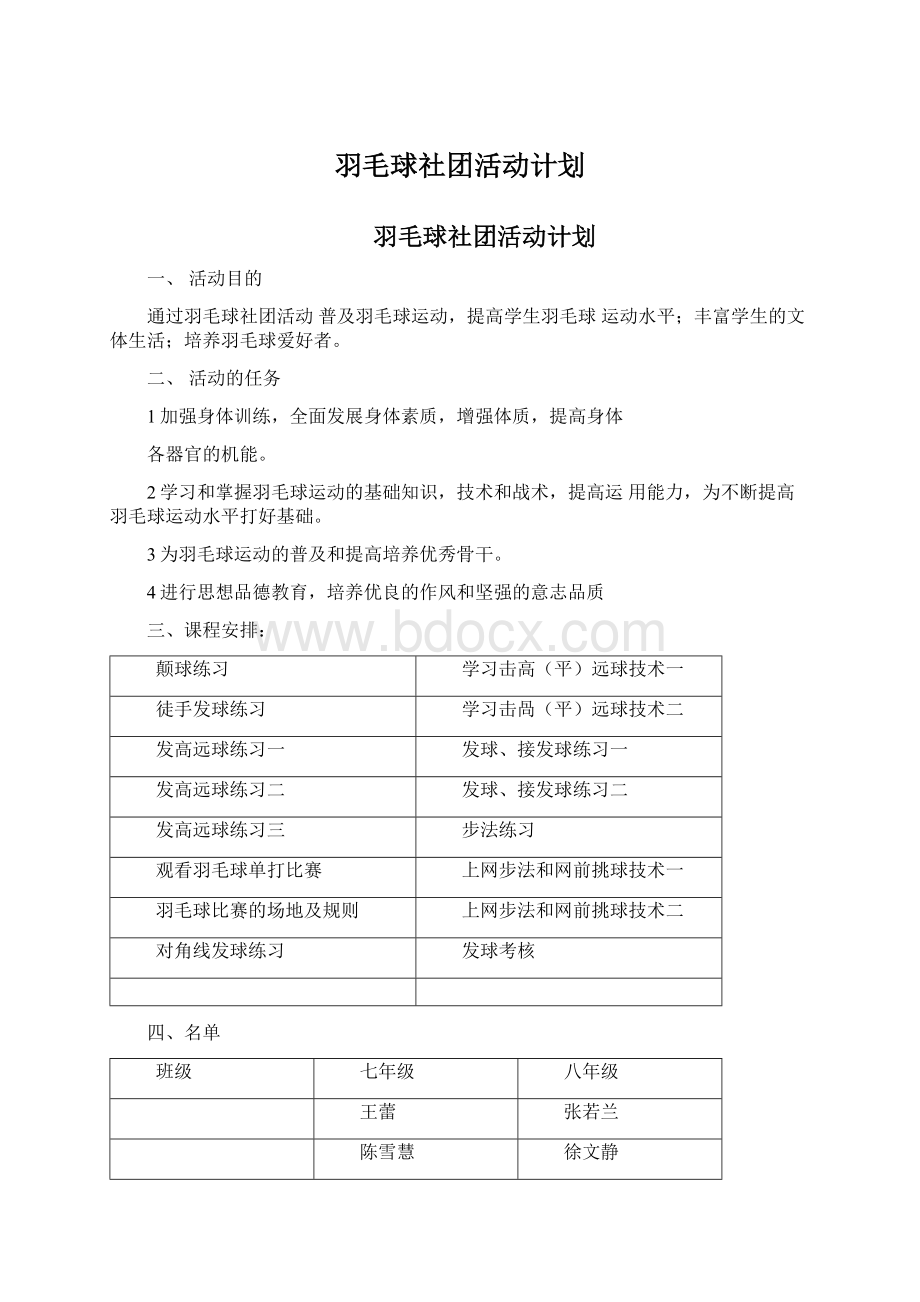 羽毛球社团活动计划.docx_第1页