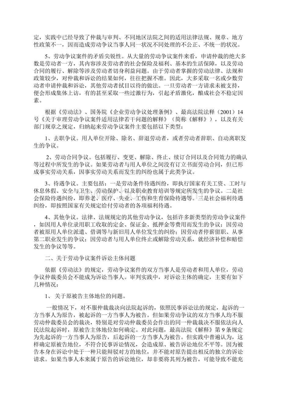 浅谈劳动争议案件的几个程序问题.docx_第2页