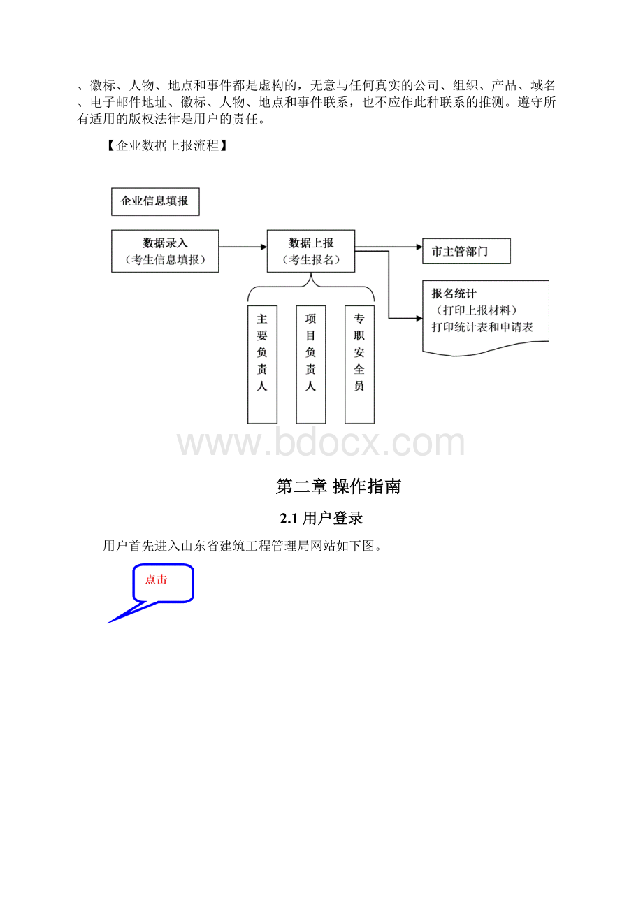 建筑安全三类人员考核管理信息系统指南.docx_第2页