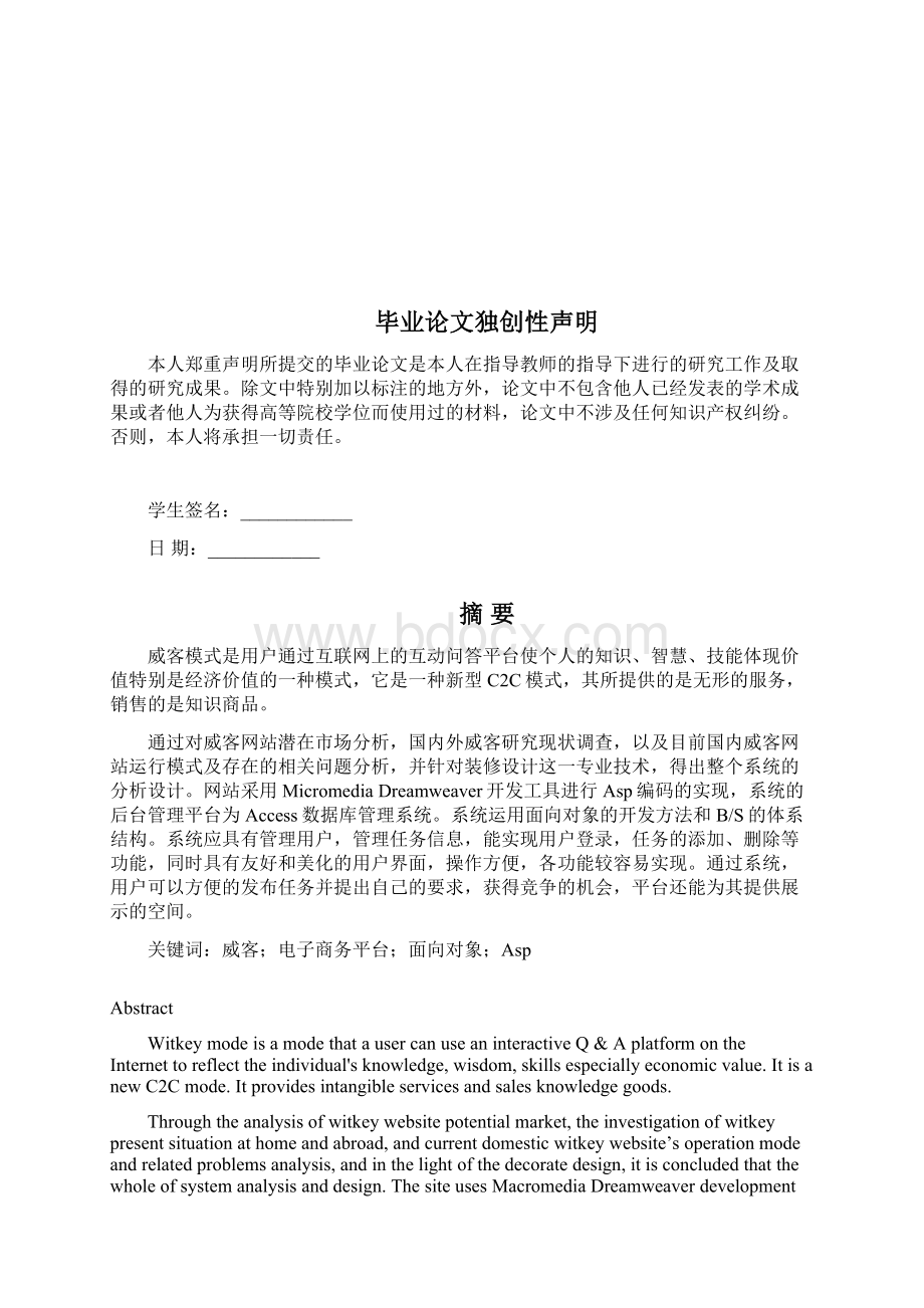 毕业设计专业装修设计威客平台分析与设计.docx_第2页