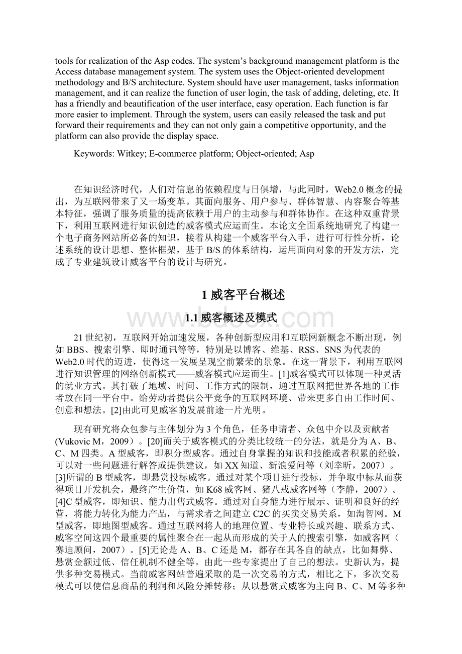 毕业设计专业装修设计威客平台分析与设计.docx_第3页