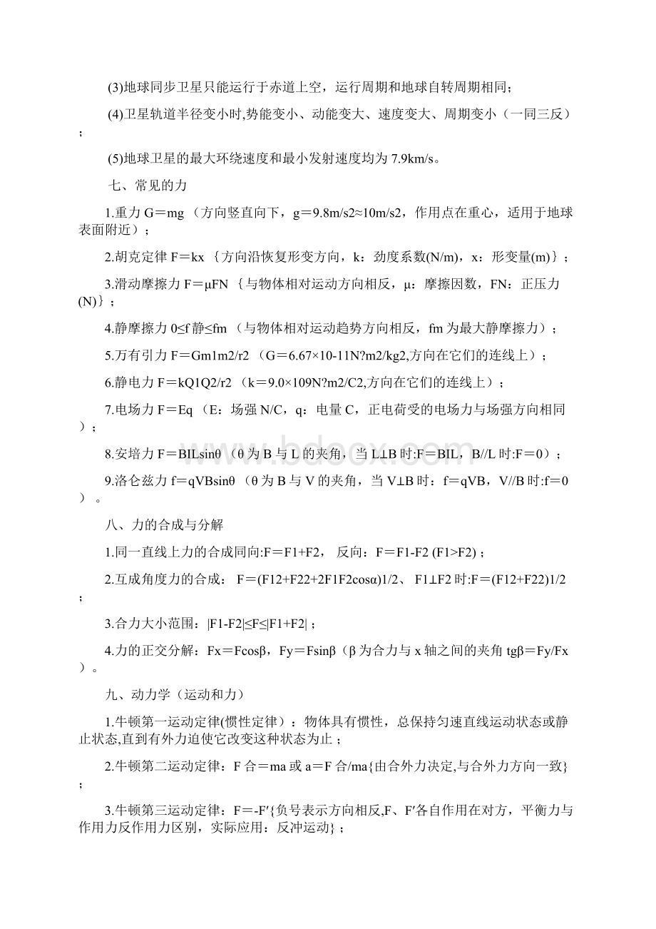 高中物理公式汇总记忆.docx_第3页