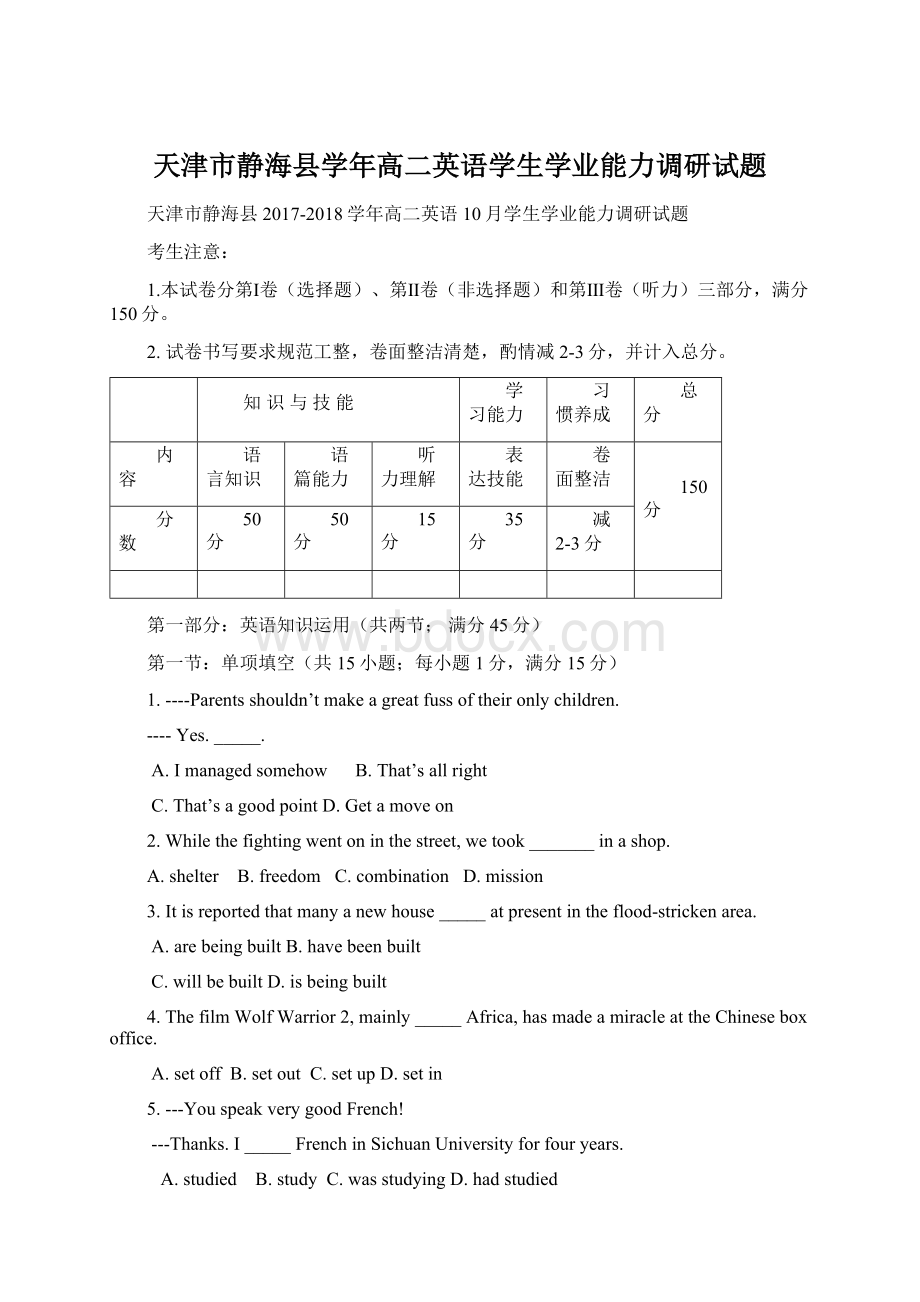 天津市静海县学年高二英语学生学业能力调研试题Word格式.docx