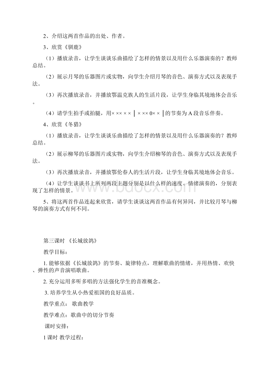 人教版小学五年级下册音乐教学案Word文件下载.docx_第2页