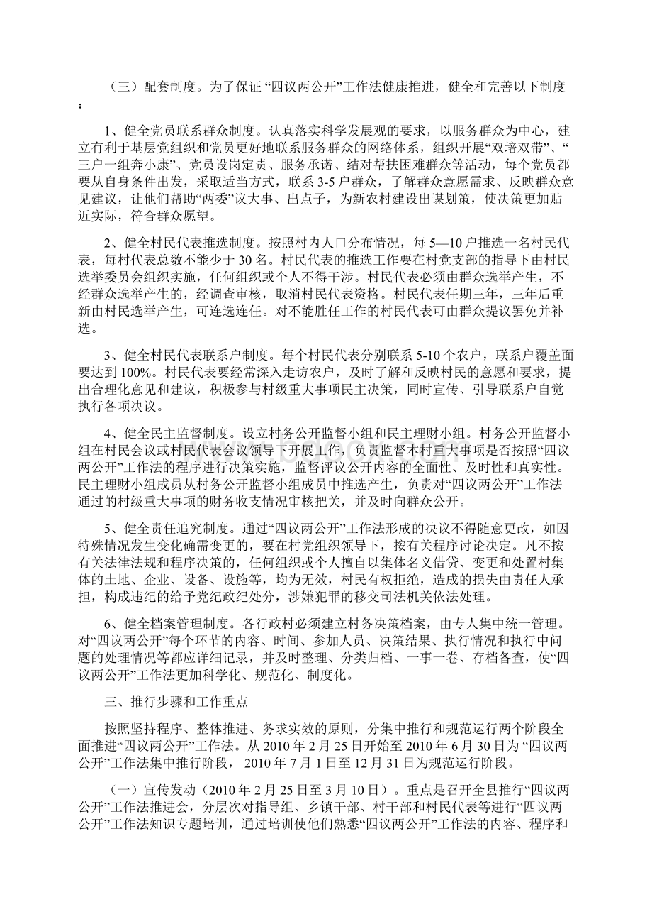 中共泾川县委文件四议两公开方案Word文档下载推荐.docx_第3页