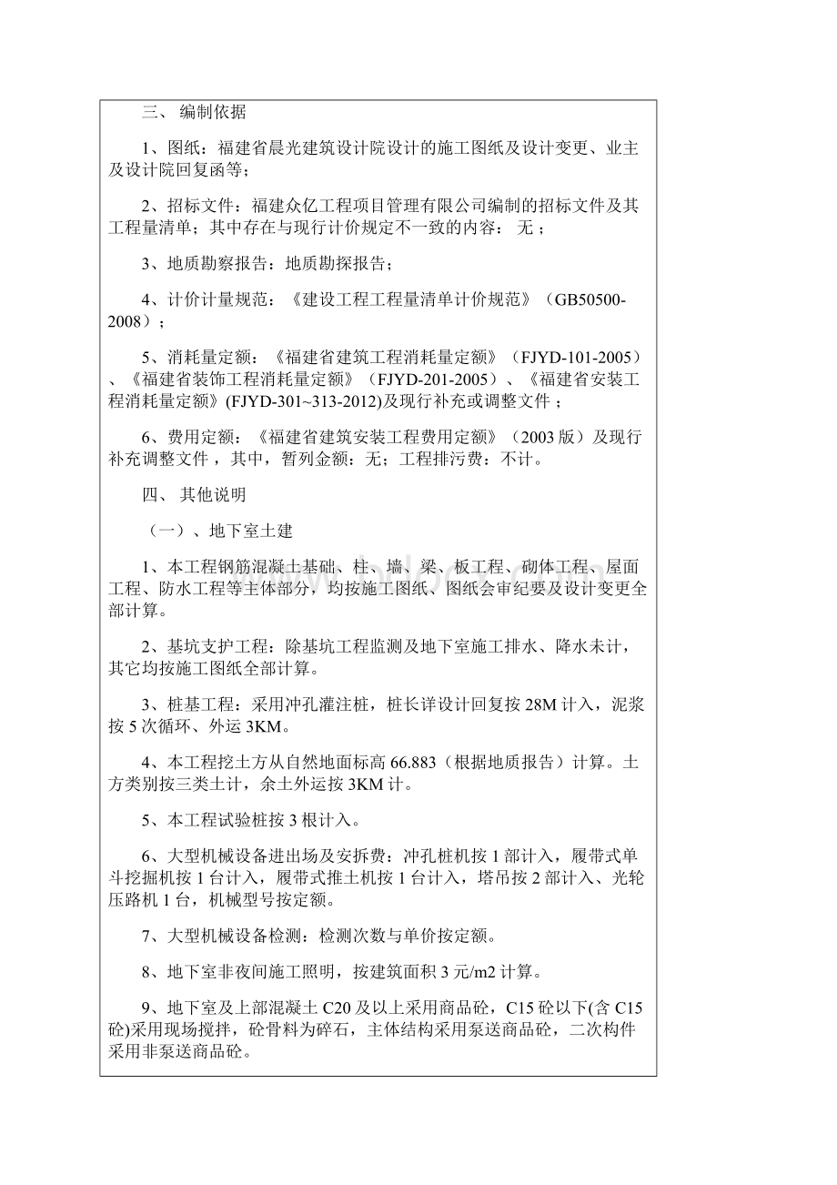 建筑工程工程量清单编制说明Word文档格式.docx_第2页