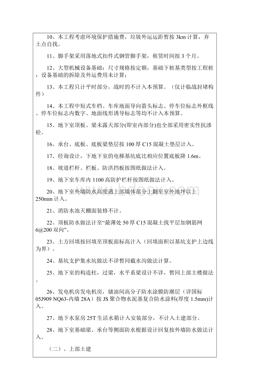 建筑工程工程量清单编制说明Word文档格式.docx_第3页