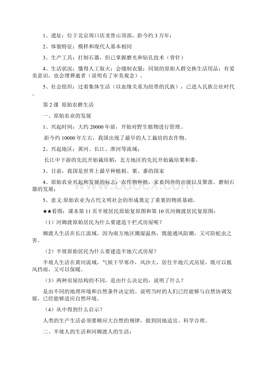 七年级历史111课知识点归纳.docx_第2页